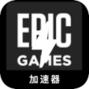 Epic游戏电脑梯子